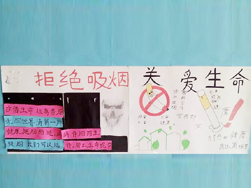 拒絕吸煙，珍愛生命
